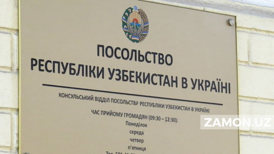Ўзбекистоннинг Киевдаги эчихонаси мурожаат билан чиқди