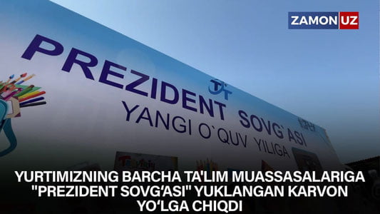 Yurtimizning barcha ta’lim muassasalariga "Prezident sovg‘asi" yuklangan karvon yo‘lga chiqdi
