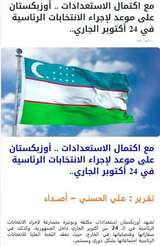 Ўзбекистон Президенти сайлови кампанияси — Ўмон ОАВ нигоҳида