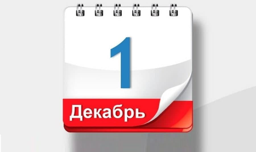 1 декабрдан қонунчиликда бир нечта ўзгаришлар кузатилади