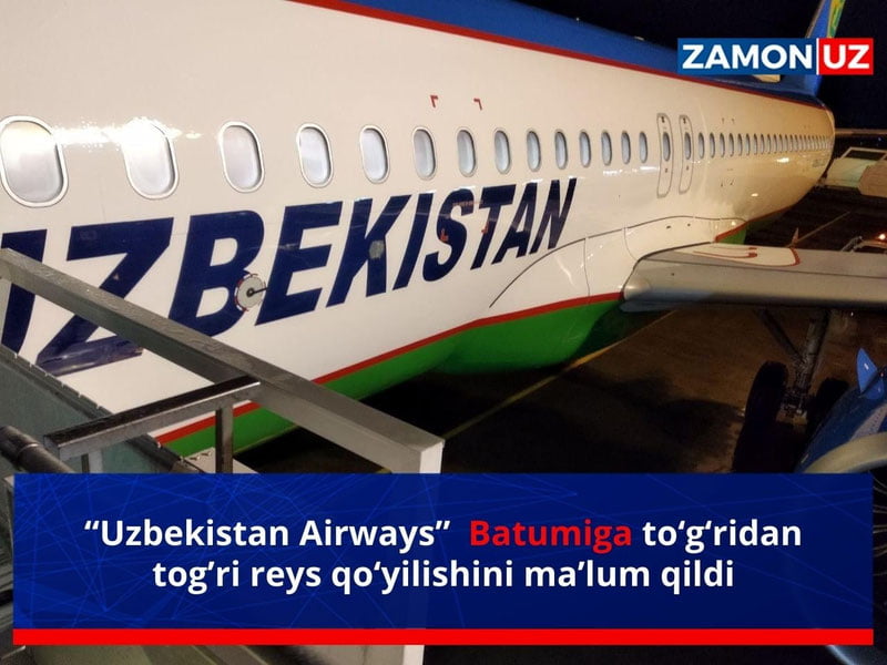 “Uzbekistan Airways” Batumiga to‘g‘ridan tog’ri reys qo‘yilishini ma’lum qildi
