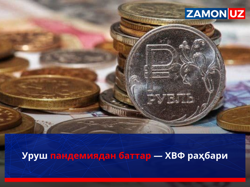 Уруш пандемиядан баттар — ХВФ раҳбари