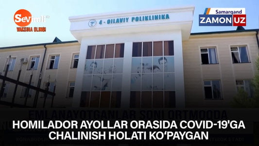 Ҳомиладор аёллар орасида COVID-19'га чалиниш ҳолати кўпайган