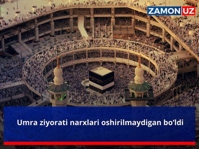 Умра зиёрати нархлари оширилмайдиган бўлди