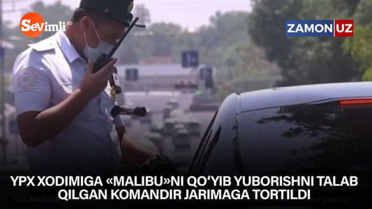 ЙПХ ходимига «Малибу»ни қўйиб юборишни талаб қилган командир жаримага тортилди