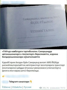 "ГАИ"да  навбатдаги  тартибсизлик: Самарқандда  автомашиналарга "техпаспорт берилмаяпти,  жарима  билдиришномалари  жўнатилмаяпти