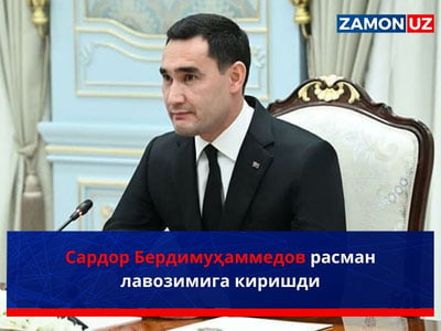 Сардор Бердимуҳаммедов расман лавозимига киришди