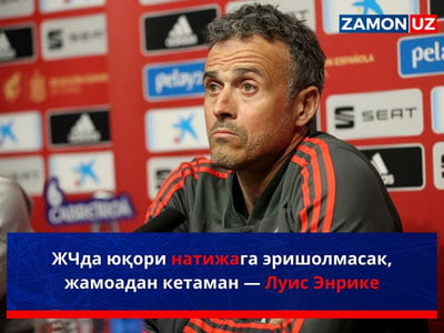 ЖЧда юқори натижага эришолмасак, жамоадан кетаман —Луис Энрике