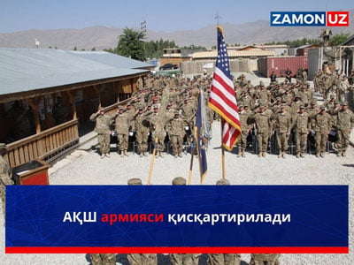 АҚШ армияси қисқартирилади