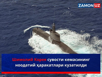 Шимолий Корея сувости кемасининг ноодатий ҳаракатлари кузатилди