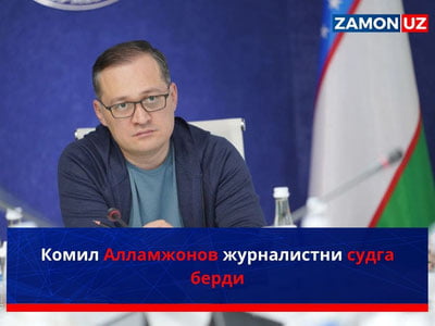 Комил Алламжонов журналистни судга берди