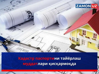 Кадастр паспортини тайёрлаш муддатлари қисқармоқда