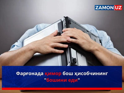 Фарғонада қимор бош ҳисобчининг "бошини еди"
