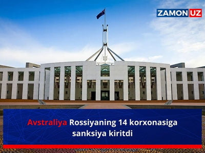 Австралия Россиянинг 14 корхонасига санкция киритди