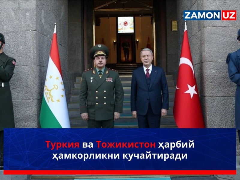 Туркия ва Тожикистон ҳарбий ҳамкорликни кучайтиради