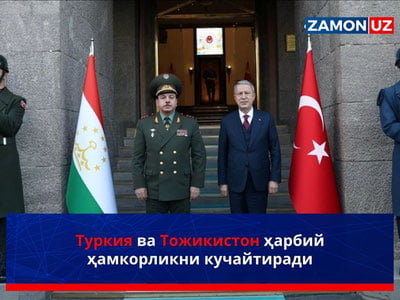 Туркия ва Тожикистон ҳарбий ҳамкорликни кучайтиради