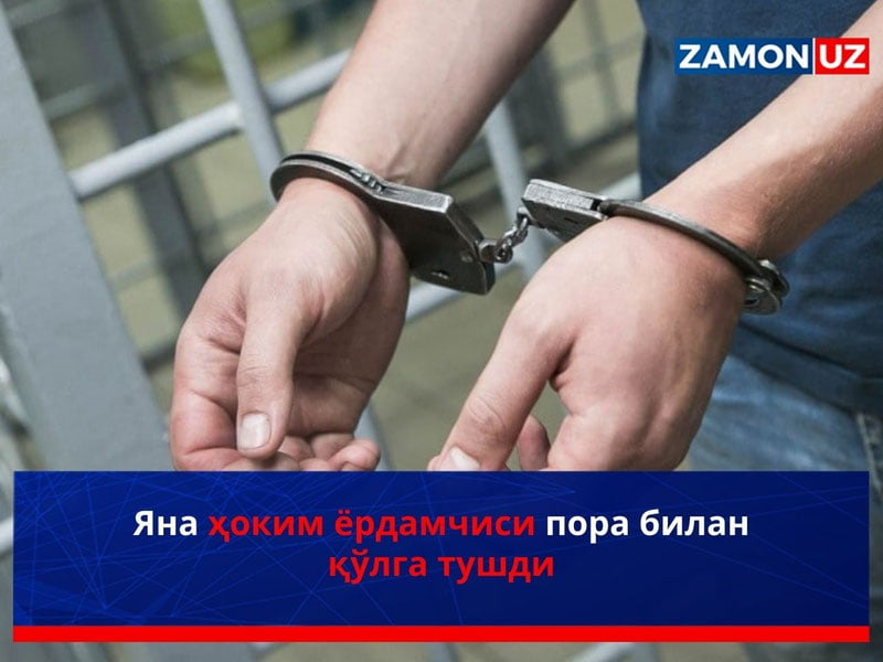 Yana hokim yordamchisi pora bilan qo‘lga tushdi