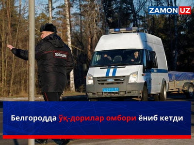 Белгородда ўқ-дорилар омбори ёниб кетди