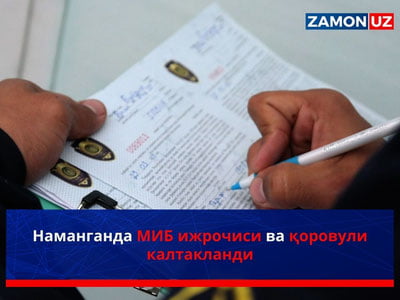 Наманганда МИБ ижрочиси ва қоровули калтакланди