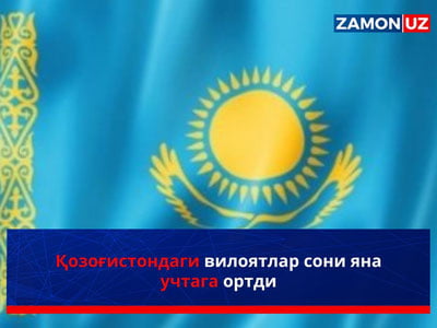 Қозоғистондаги вилоятлар сони яна учтага ортди