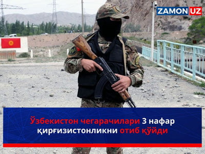 Ўзбекистон чегарачилари 3 нафар қирғизистонликни отиб қўйди