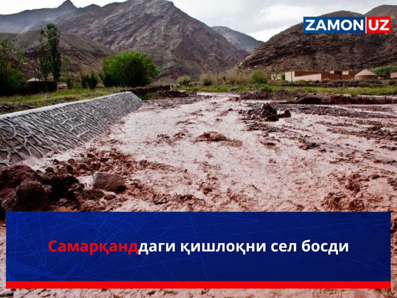Самарқанддаги қишлоқни cел босди
