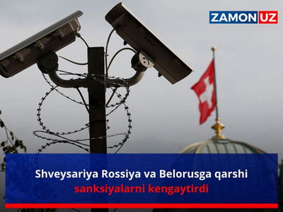 Швейцария Россия ва Белорусга қарши санкцияларни кенгайтирди