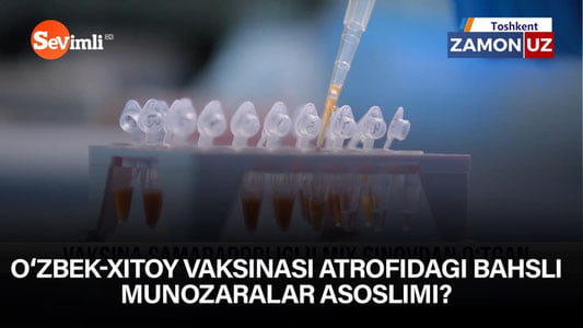 Ўзбек-хитой вакцинаси атрофидаги баҳсли мунозаралар асослими?