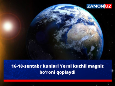 16-18 сентябрь кунлари Ерни кучли магнит бўрони қоплайди