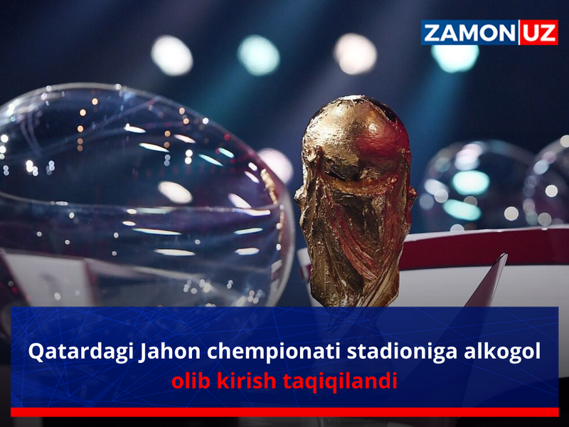 Қатардаги Жаҳон чемпионати стадионига алкогол олиб кириш тақиқиланади