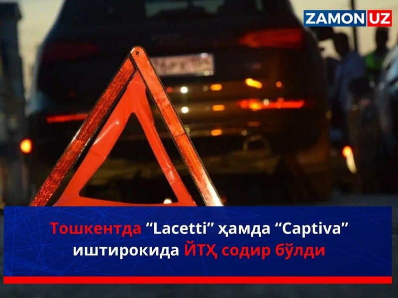 Тошкентда “Lacetti” ҳамда “Captiva” иштирокида ЙТҲ содир бўлди