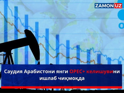 Саудия Арабистони янги OPEC+ келишувини ишлаб чиқмоқда