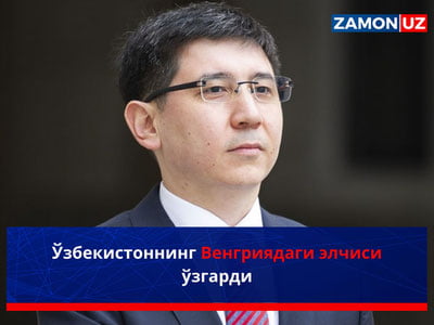 Ўзбекистоннинг Венгриядаги элчиси ўзгарди