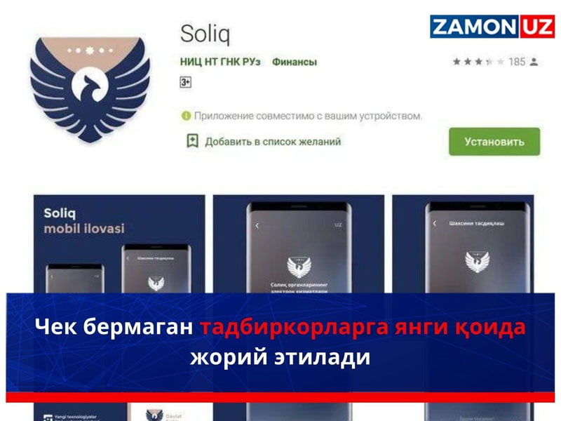 Чек бермаган тадбиркорларга  янги қоида  жорий этилади