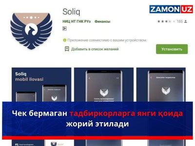 Чек бермаган тадбиркорларга  янги қоида  жорий этилади