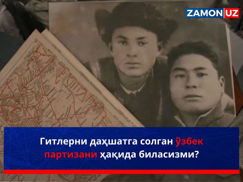 Гитлерни даҳшатга солган ўзбек партизани ҳақида биласизми?