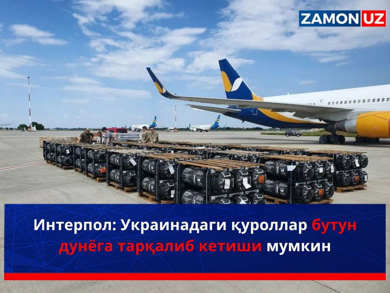 Интерпол: Украинадаги қуроллар бутун дунёга тарқалиб кетиши мумкин