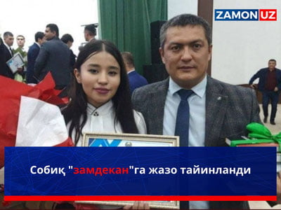 Собиқ "замдекан"га жазо тайинланди