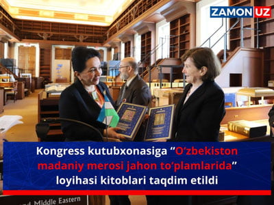 Конгресс кутубхонасига “Ўзбекистон маданий мероси жаҳон тўпламларида” лойиҳаси китоблари тақдим этилди