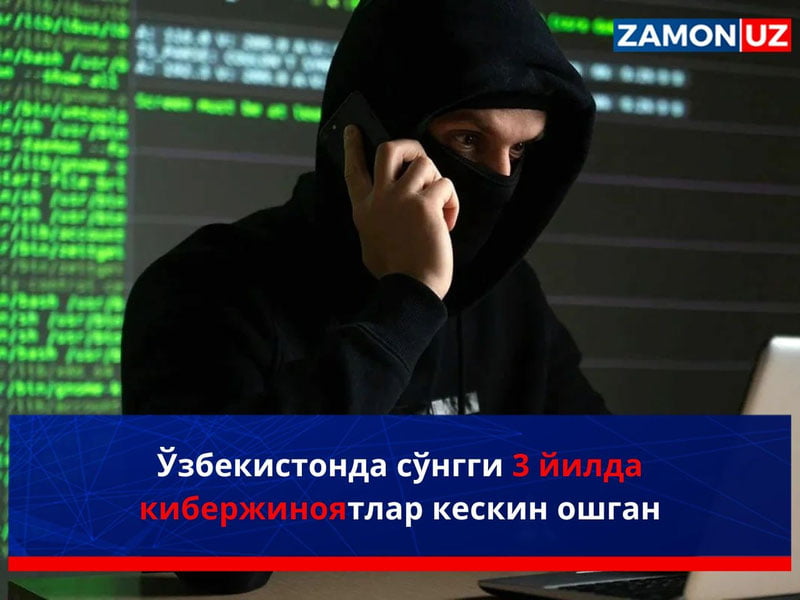 Ўзбекистонда сўнгги 3 йилда кибержиноятлар кескин ошган