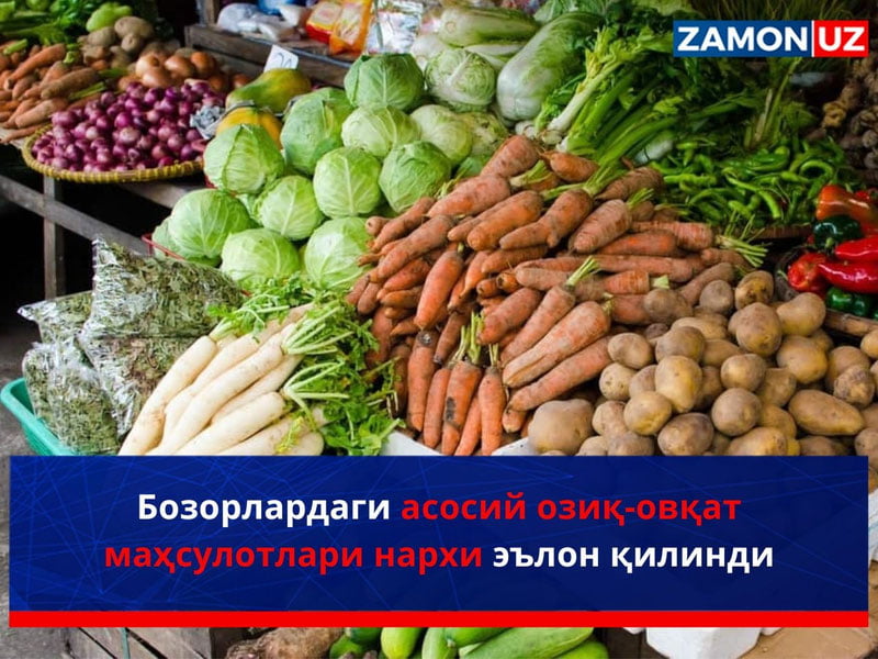 Бозорлардаги асосий озиқ-овқат маҳсулотлари нархи эълон қилинди