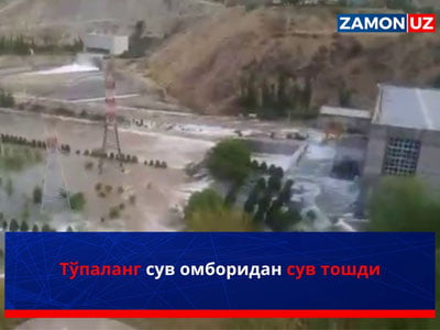 Тўпаланг сув омборидан сув тошди