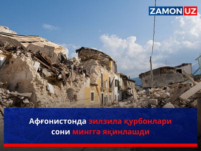 Afg‘onistonda zilzila qurbonlari soni mingga yaqinlashdi