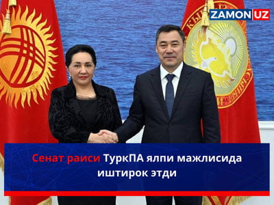 Сенат раиси ТуркПА ялпи мажлисида иштирок этди
