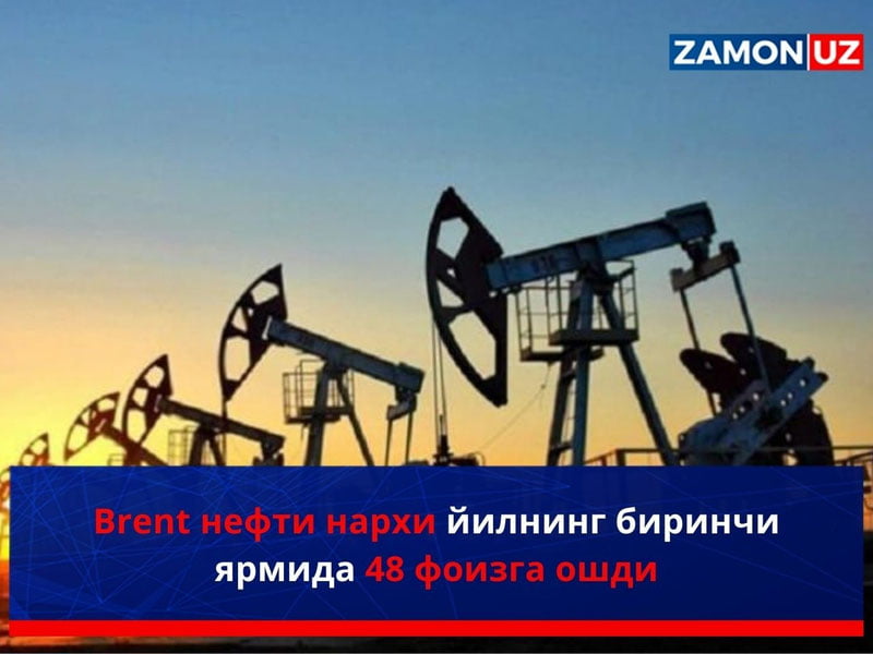 Brent нефти нархи йилнинг биринчи ярмида 48 фоизга ошди