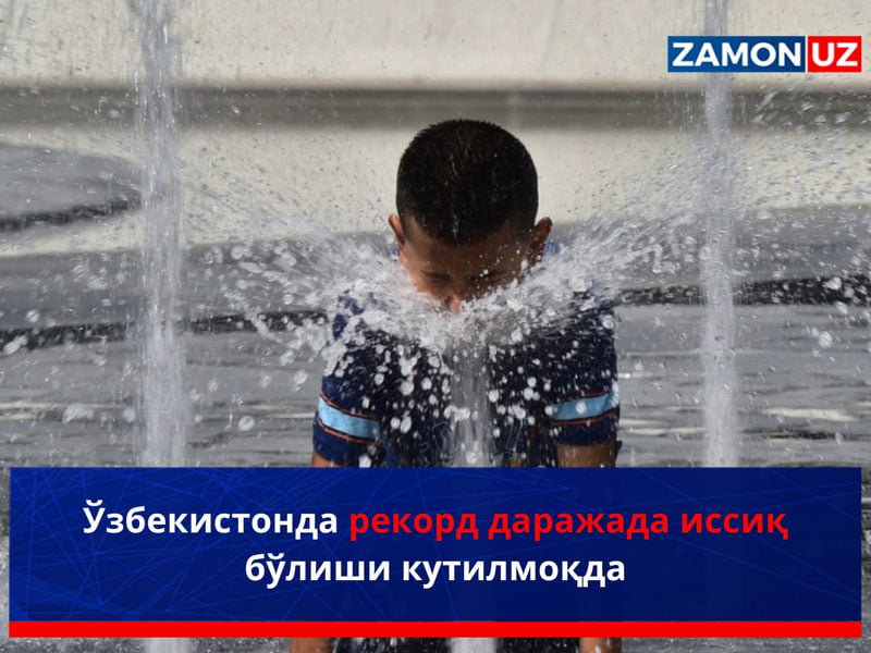 Ўзбекистонда рекорд даражада иссиқ бўлиши кутилмоқда