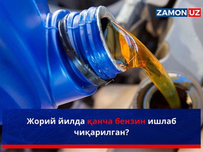 Жорий йилда қанча бензин ишлаб чиқарилган?