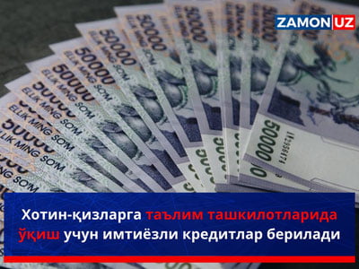 Хотин-қизларга таълим ташкилотларида ўқиш учун имтиёзли кредитлар берилади