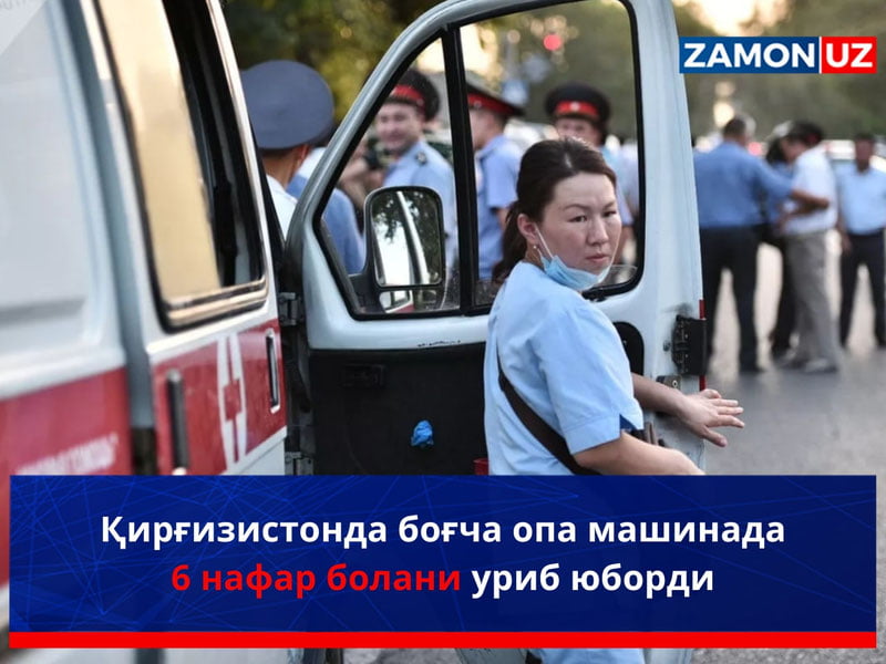 Қирғизистонда боғча опа машинада 6 нафар болани уриб юборди