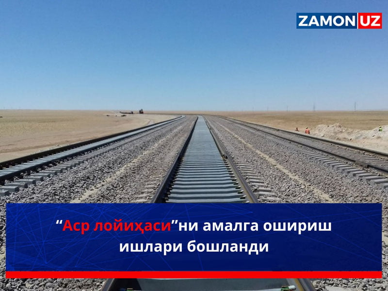 “Аср лойиҳаси”ни амалга ошириш ишлари бошланди